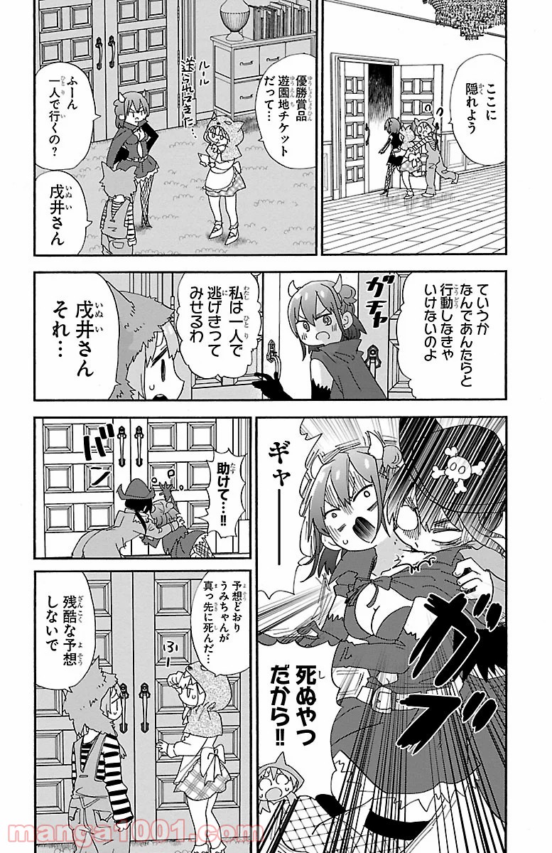 ロロッロ！ 第101話 - Page 4