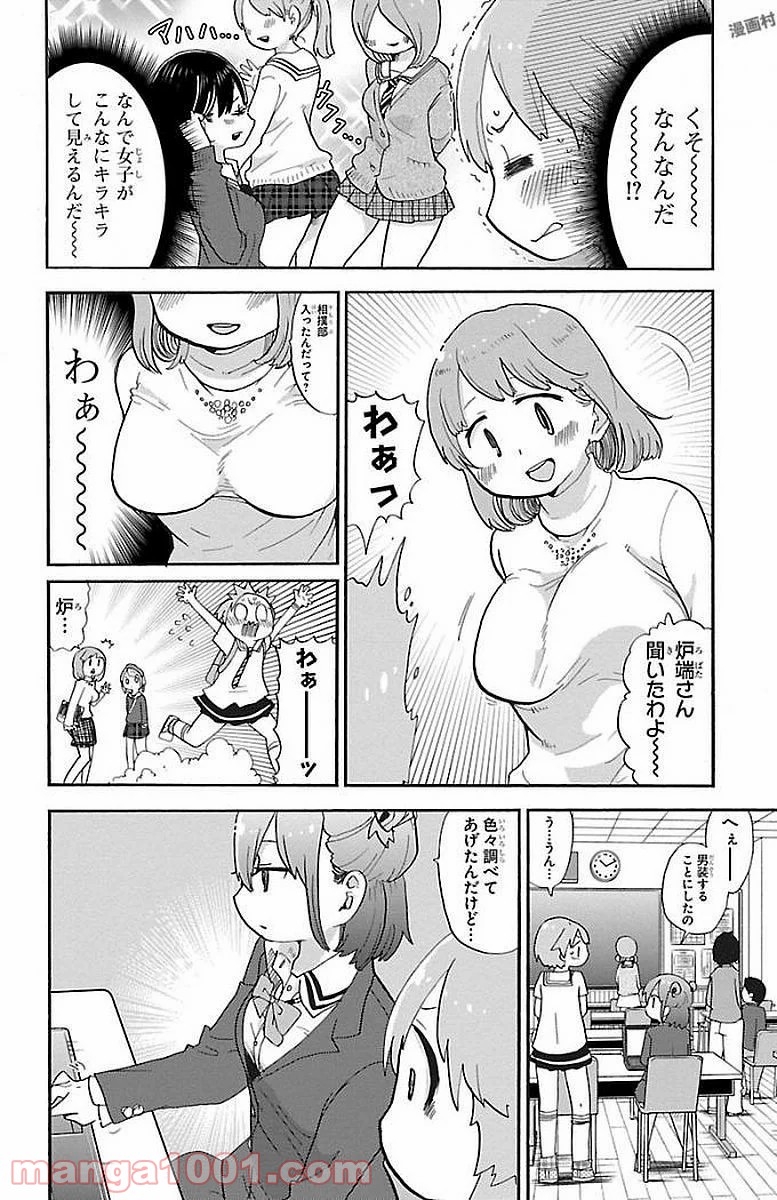 ロロッロ！ 第11話 - Page 2