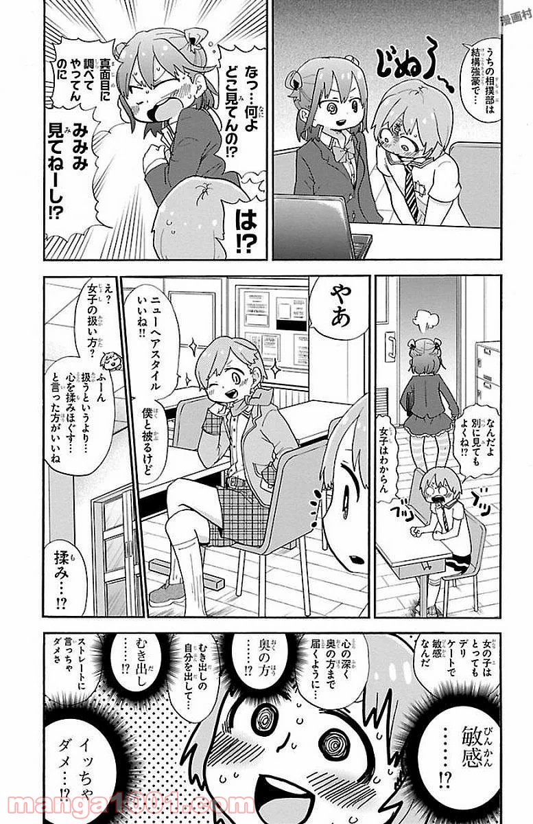 ロロッロ！ 第11話 - Page 3