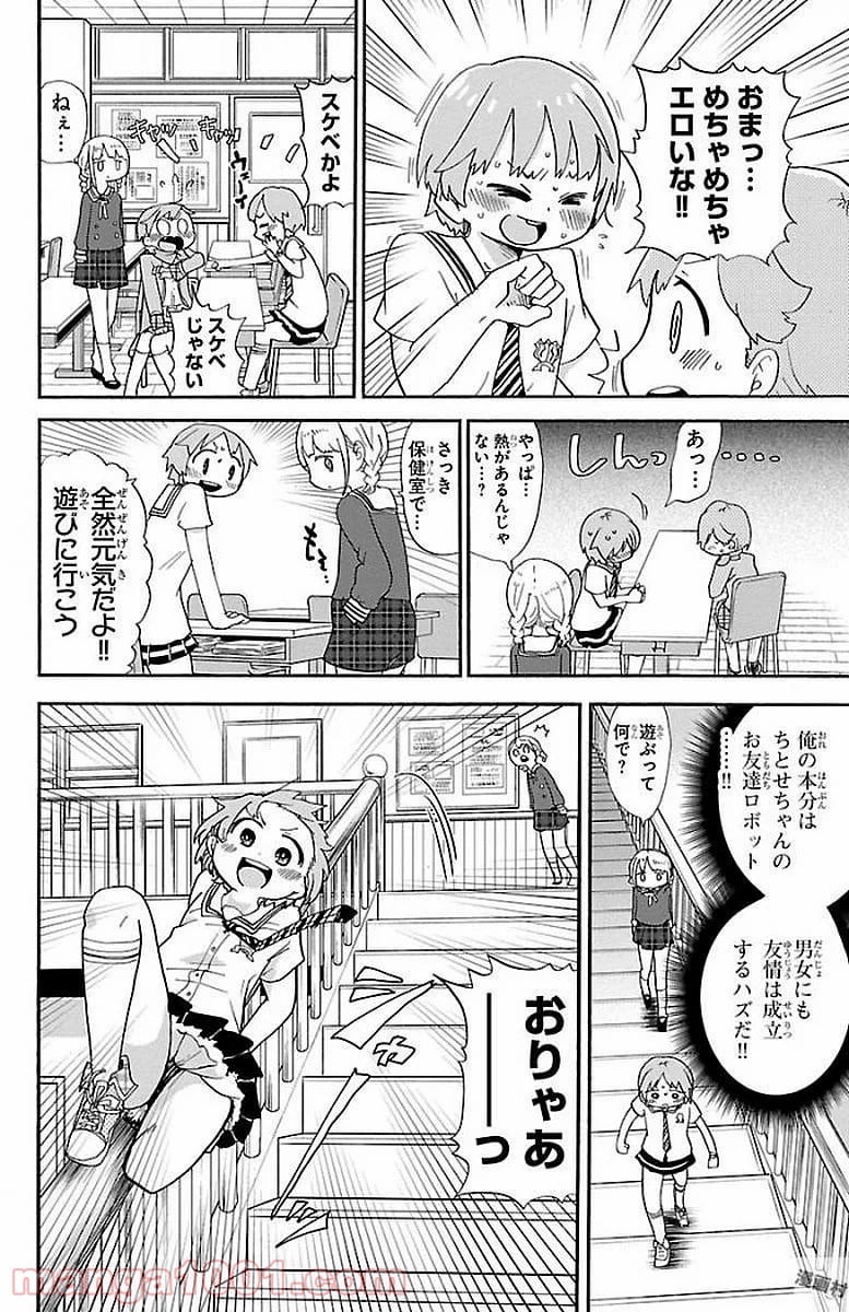 ロロッロ！ 第11話 - Page 4