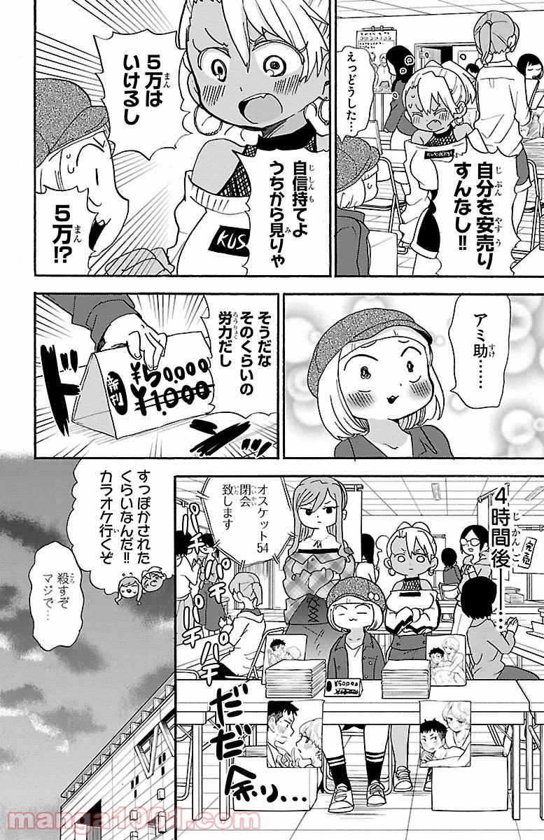 ロロッロ！ 第80話 - Page 8