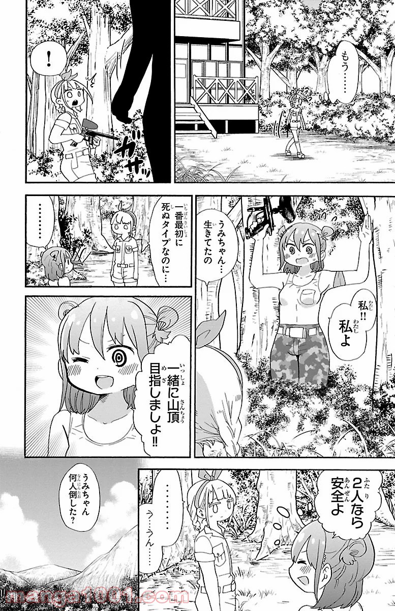 ロロッロ！ 第45話 - Page 2