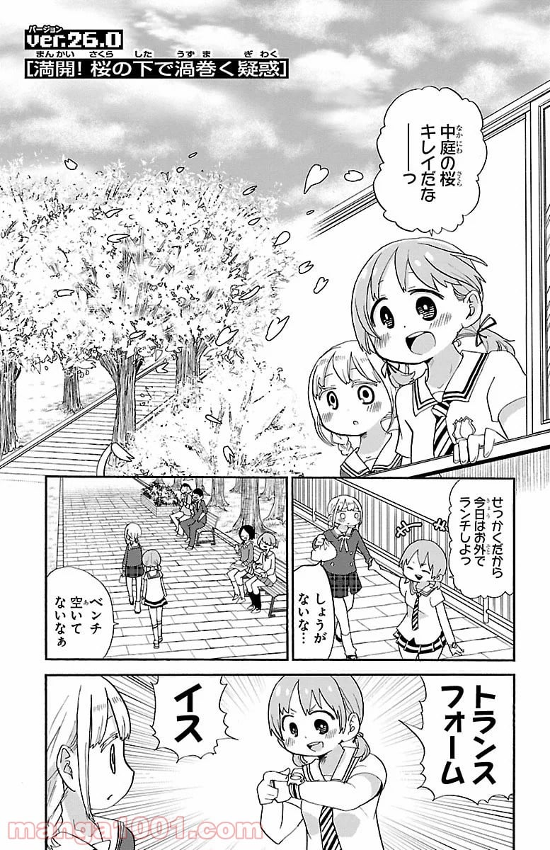 ロロッロ！ - 第26話 - Page 1