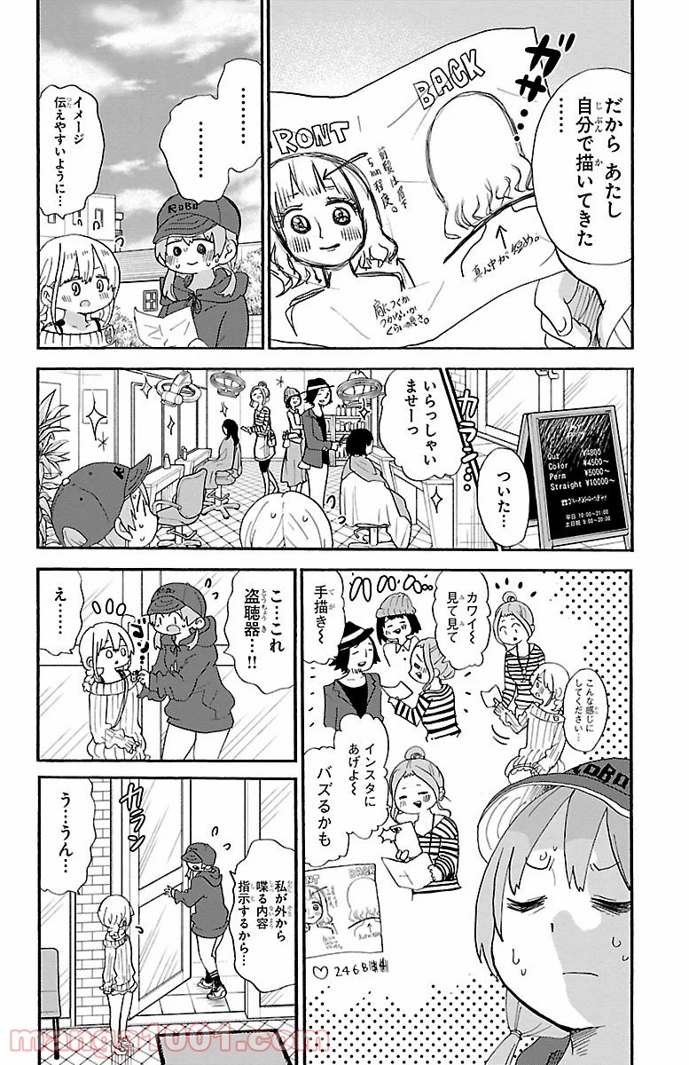 ロロッロ！ - 第75話 - Page 4