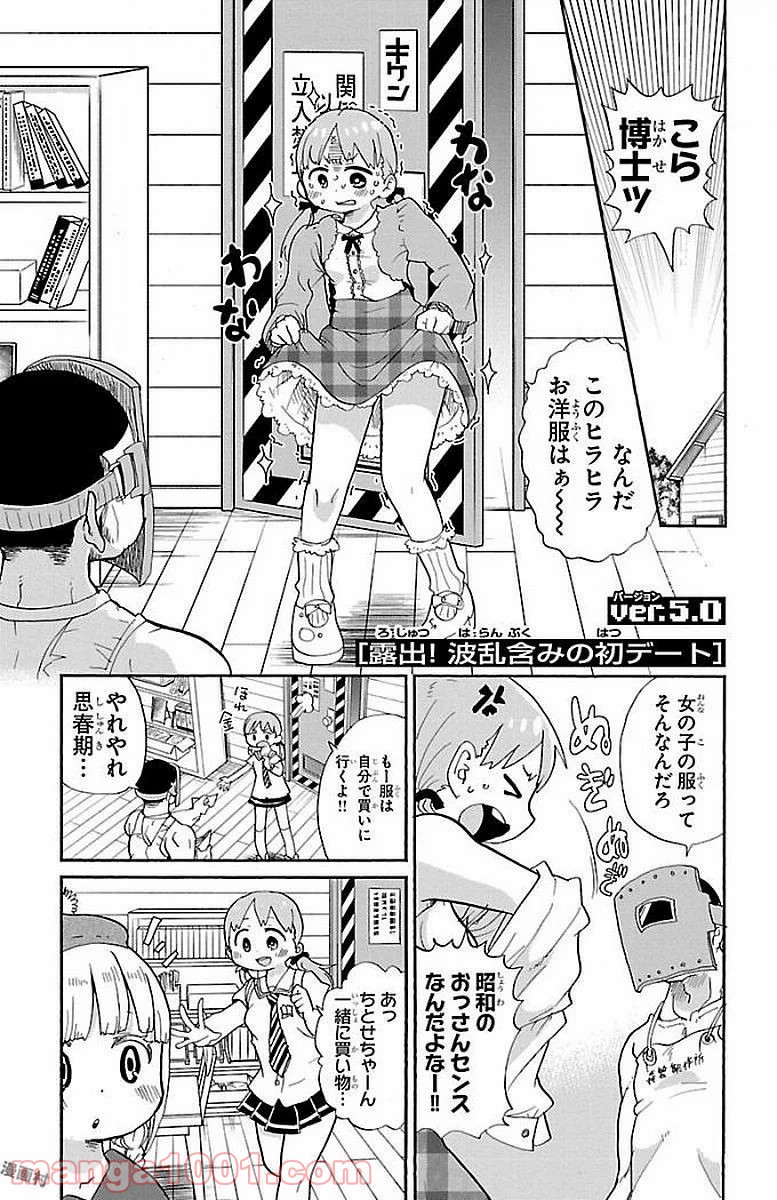 ロロッロ！ - 第5話 - Page 1