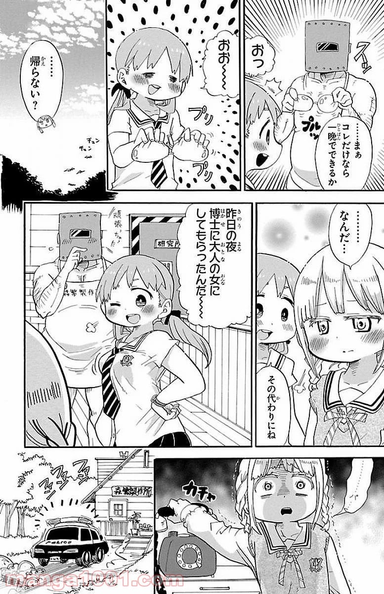 ロロッロ！ - 第0.5話 - Page 8