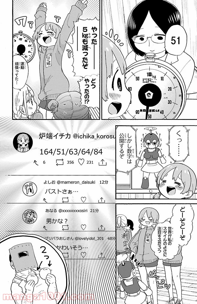 ロロッロ！ 第27話 - Page 8