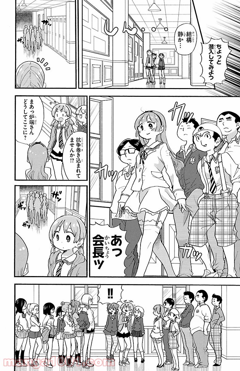 ロロッロ！ 第59話 - Page 2