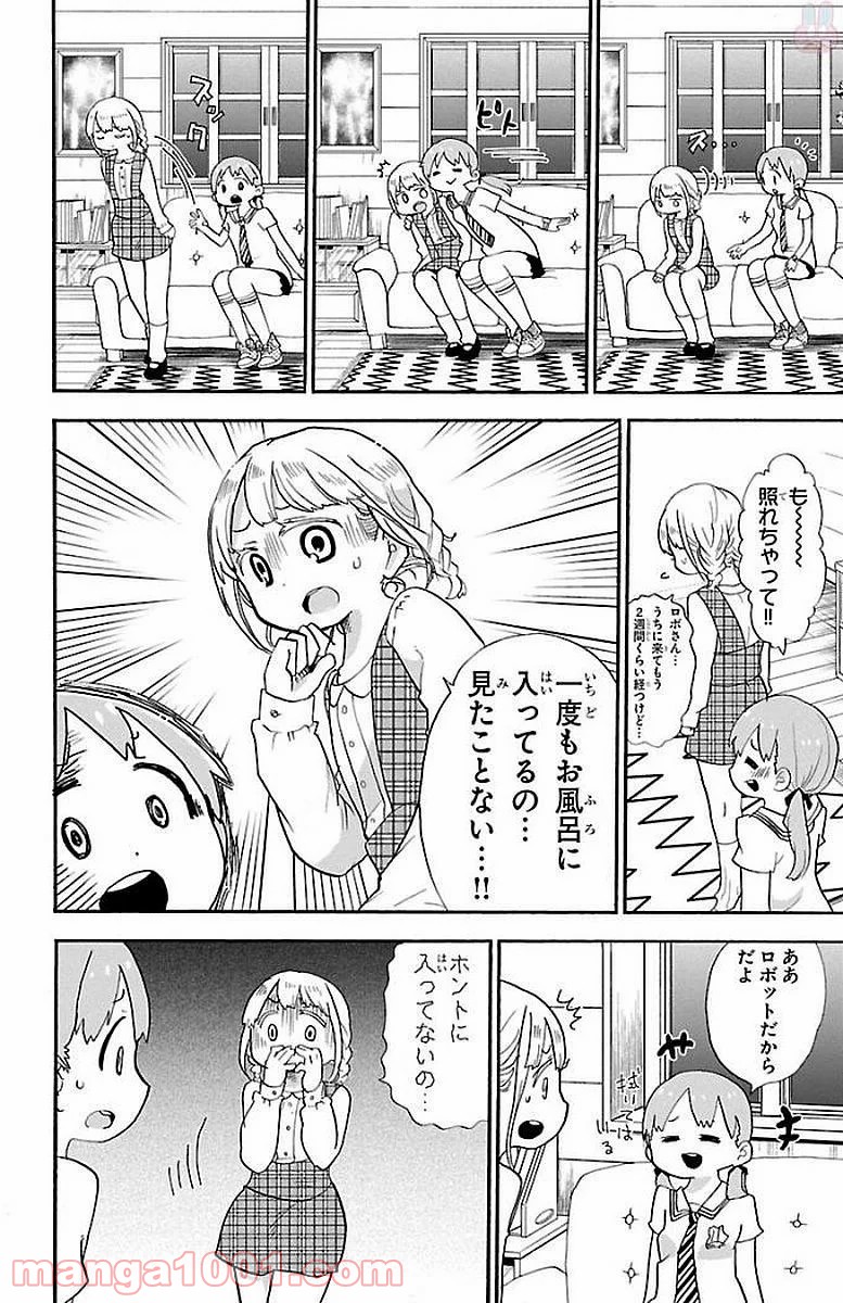 ロロッロ！ 第9話 - Page 2