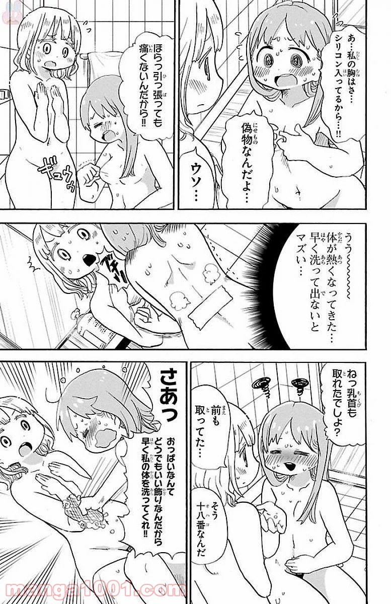 ロロッロ！ 第9話 - Page 7