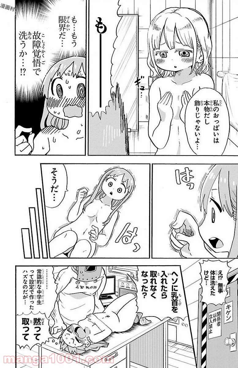 ロロッロ！ - 第9話 - Page 8