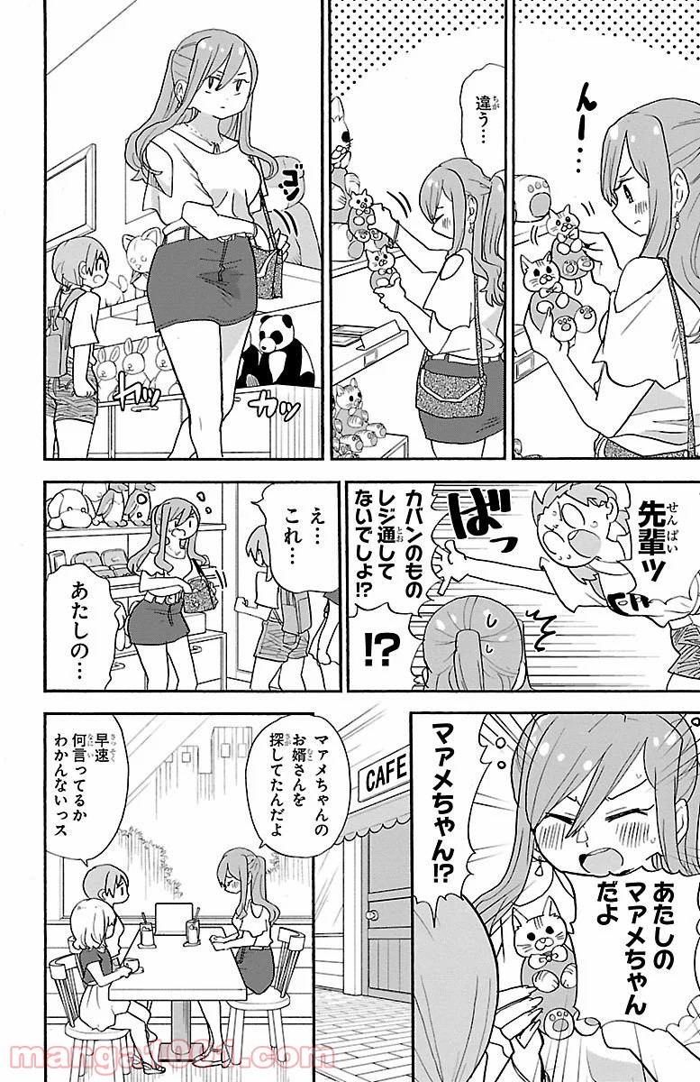 ロロッロ！ 第87話 - Page 2