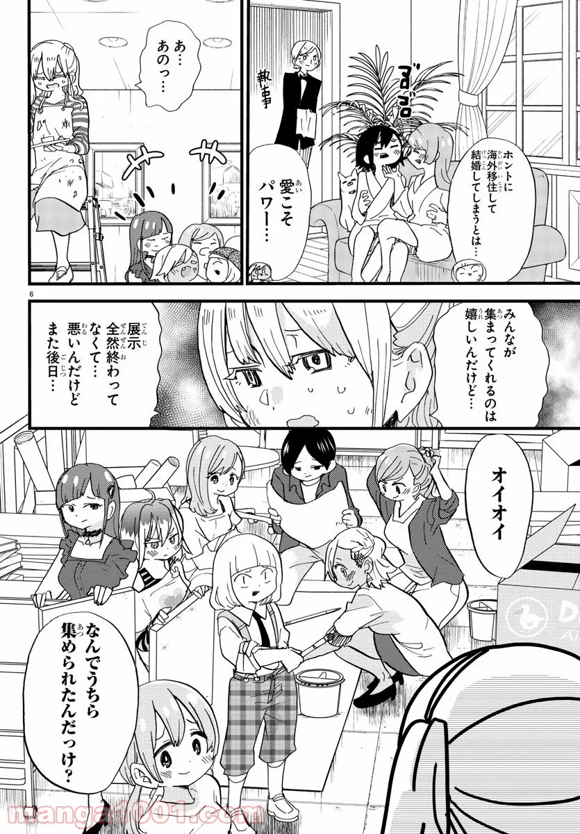 ロロッロ！ 第126話 - Page 7