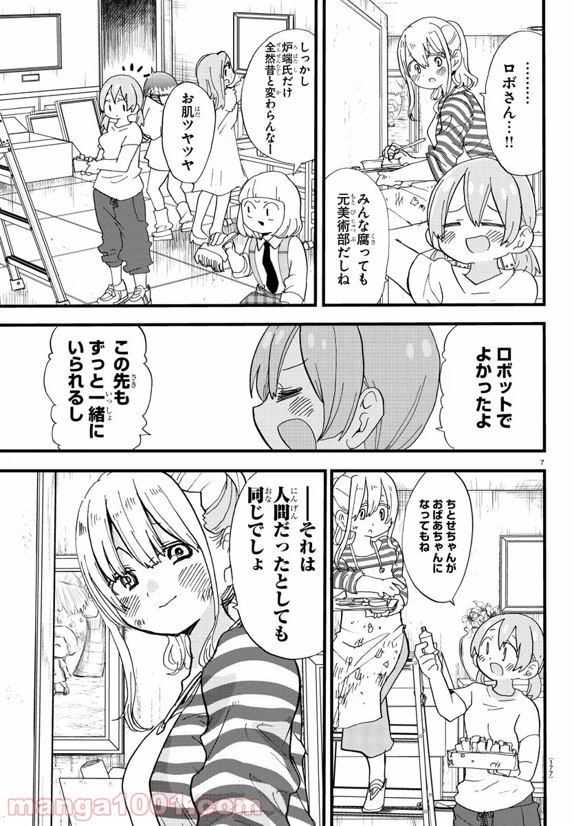 ロロッロ！ 第126話 - Page 8