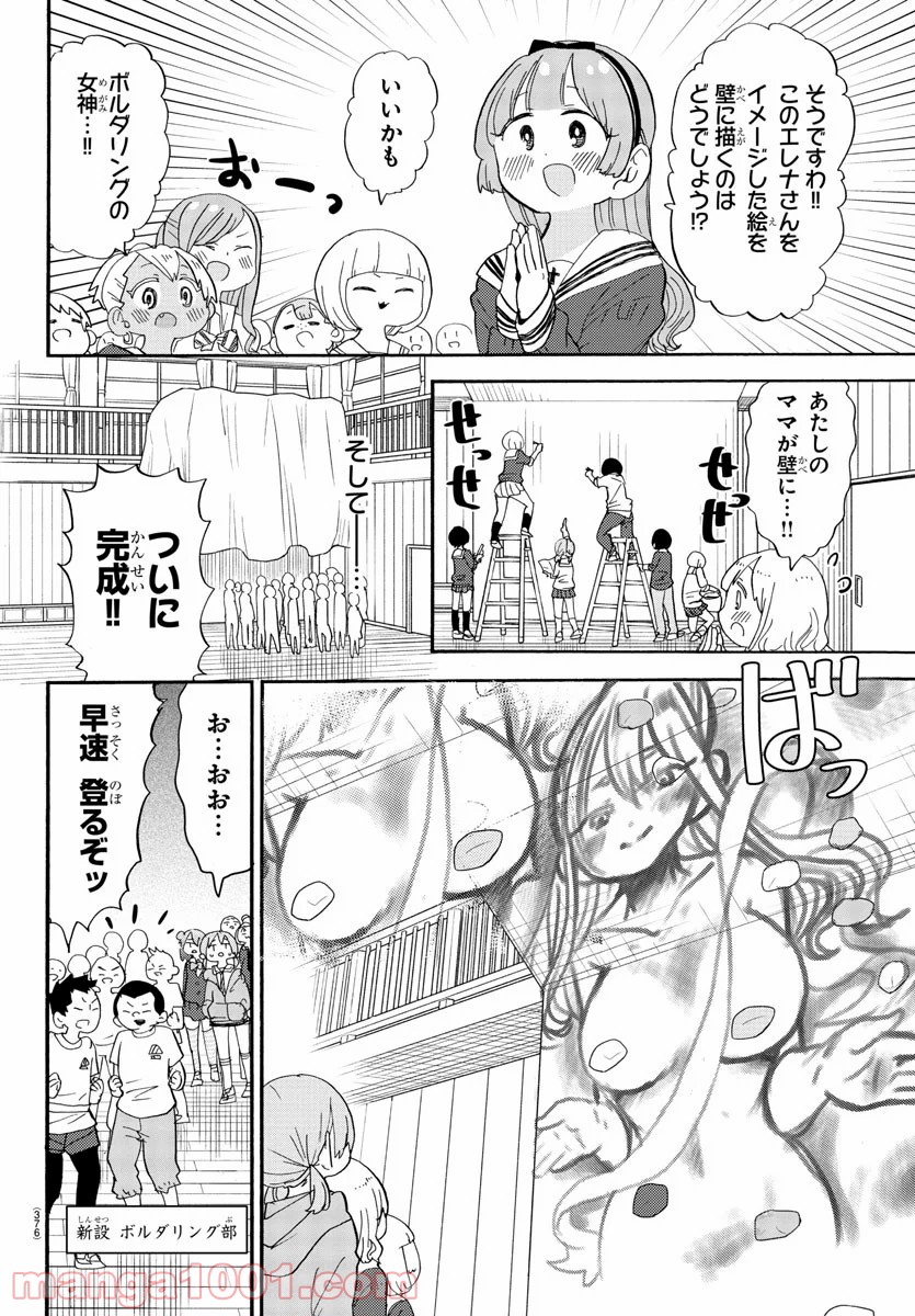 ロロッロ！ 第112話 - Page 4