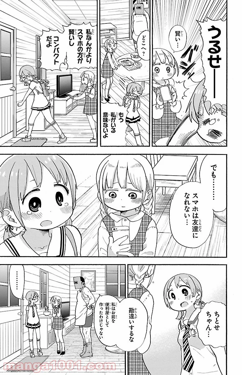 ロロッロ！ 第23話 - Page 7