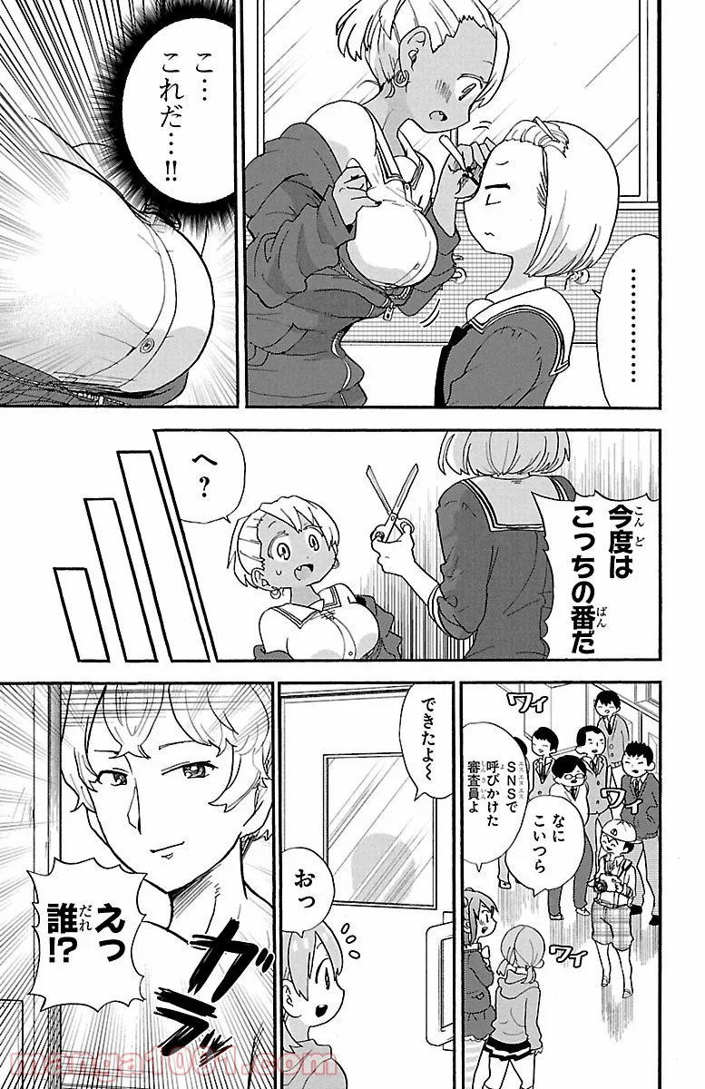 ロロッロ！ - 第69話 - Page 7