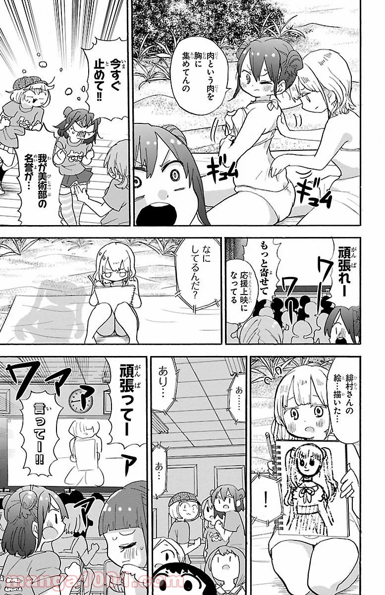 ロロッロ！ 第96話 - Page 5