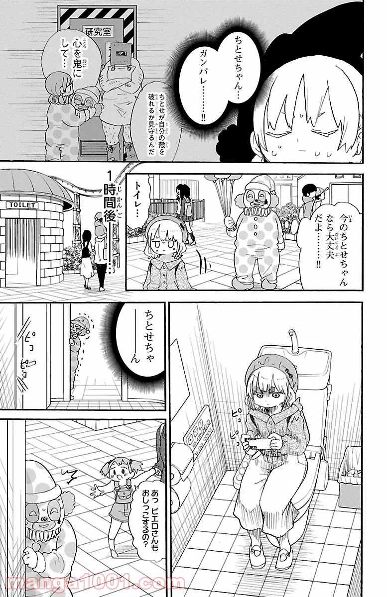 ロロッロ！ - 第103話 - Page 4