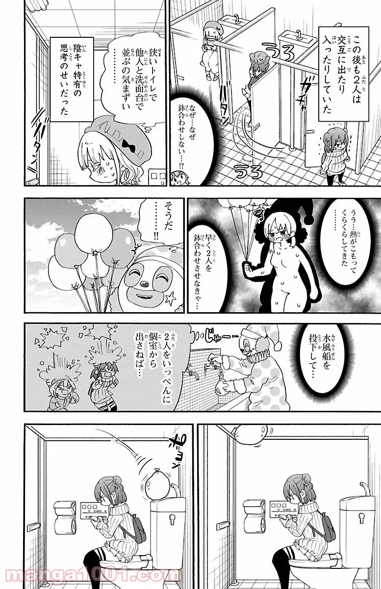 ロロッロ！ 第103話 - Page 7