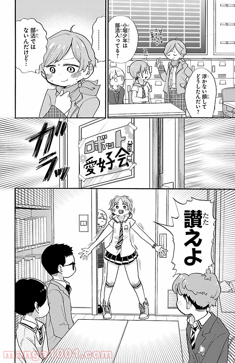 ロロッロ！ - 第19話 - Page 2