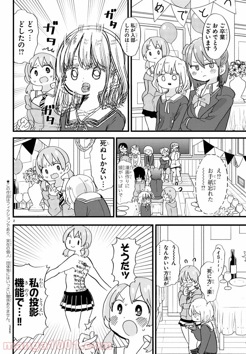 ロロッロ！ 第121話 - Page 2