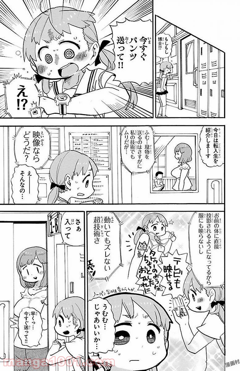 ロロッロ！ - 第0.2話 - Page 3