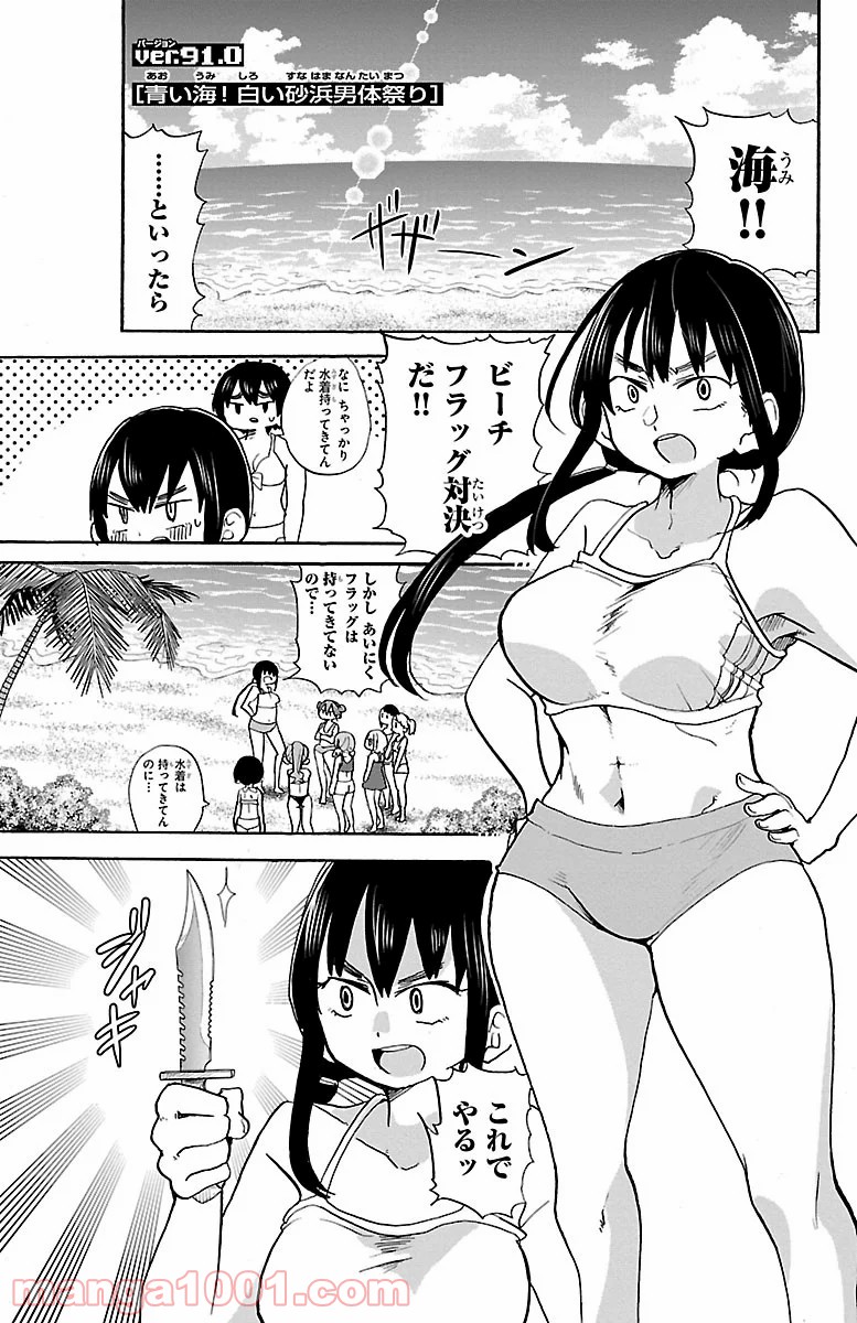 ロロッロ！ 第91話 - Page 1