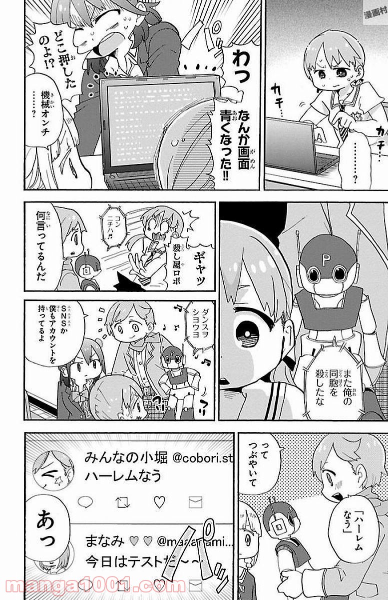 ロロッロ！ 第6話 - Page 2