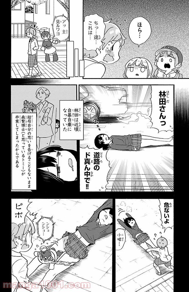 ロロッロ！ 第73話 - Page 2