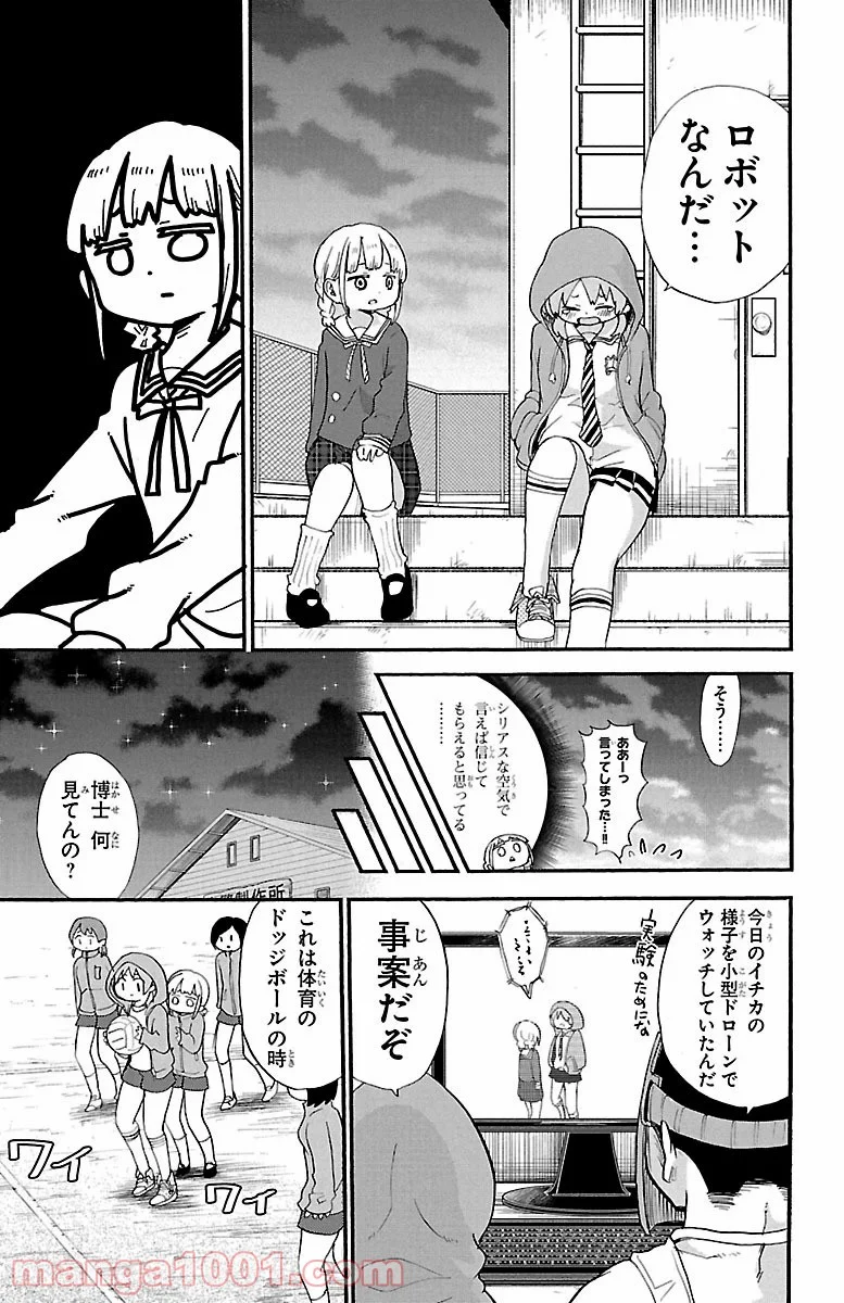 ロロッロ！ - 第58話 - Page 8