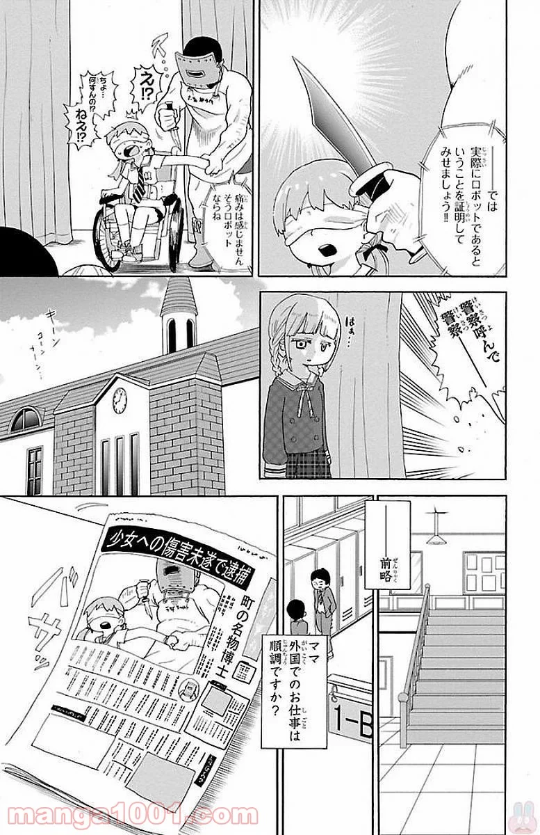 ロロッロ！ 第1話 - Page 5