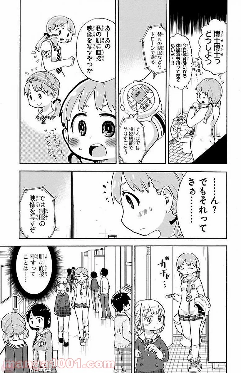 ロロッロ！ 第1話 - Page 9