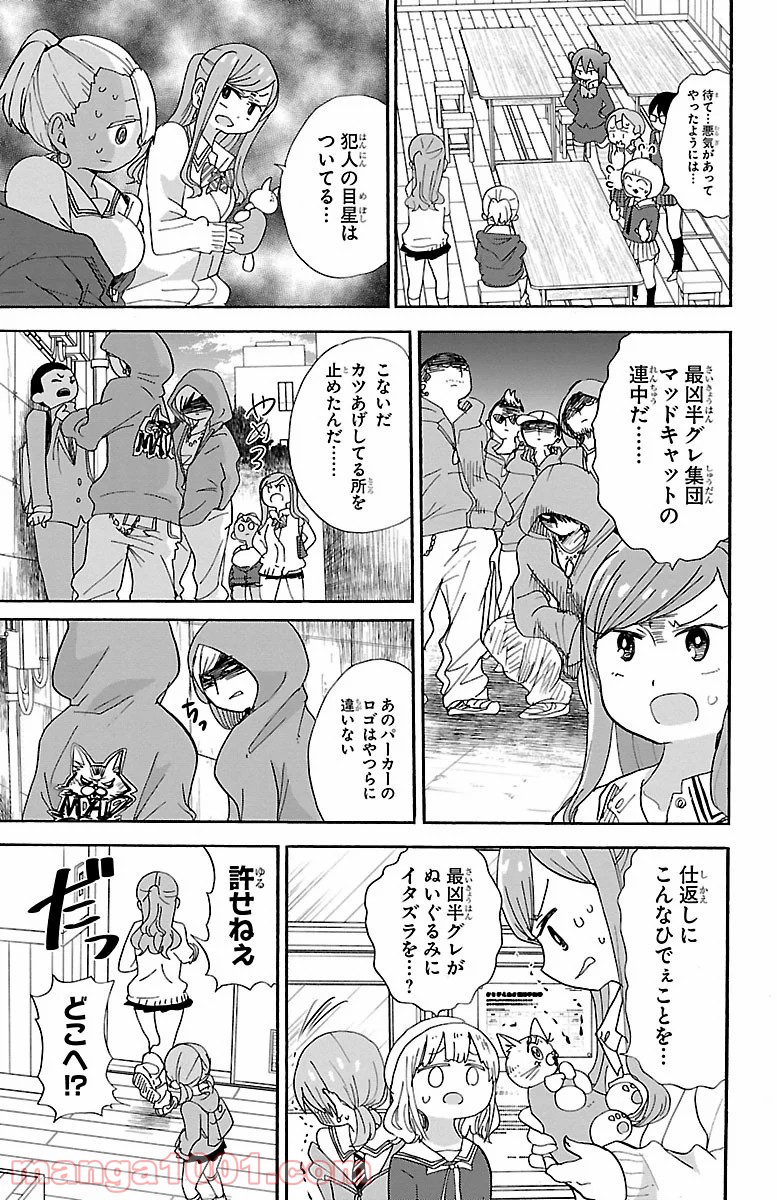 ロロッロ！ 第100話 - Page 4