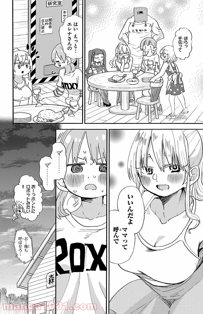 ロロッロ！ - 第97話 - Page 8