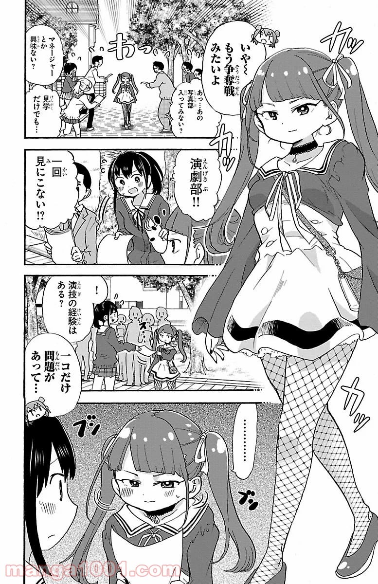 ロロッロ！ 第77話 - Page 2