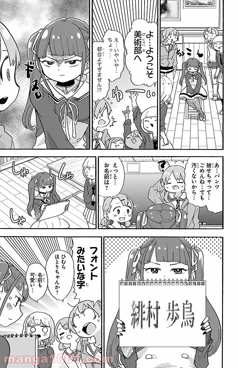 ロロッロ！ 第77話 - Page 5