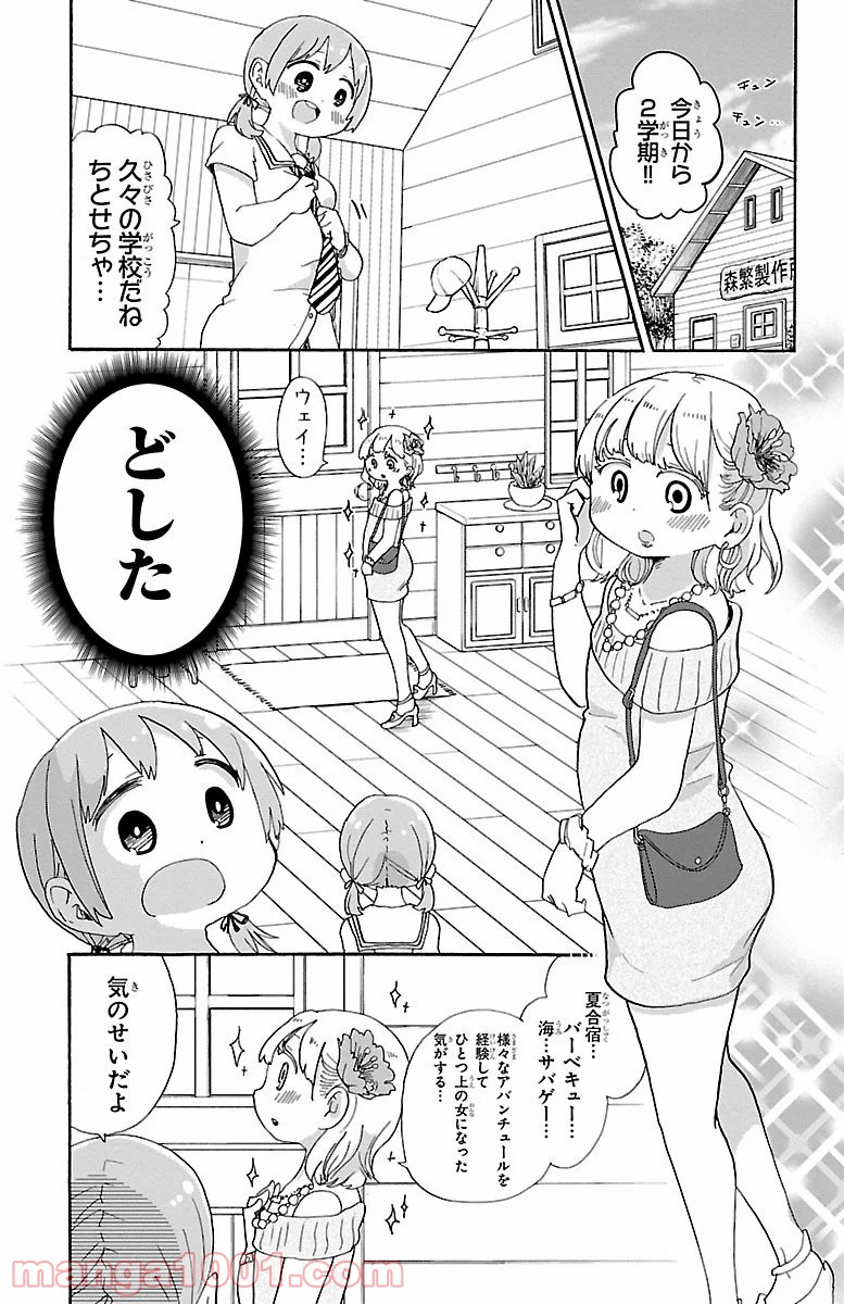 ロロッロ！ - 第46話 - Page 2