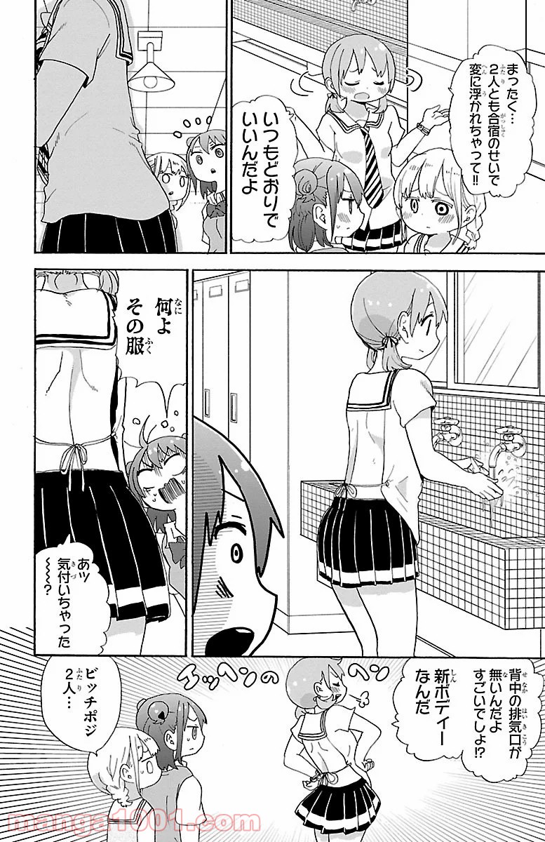 ロロッロ！ 第46話 - Page 9