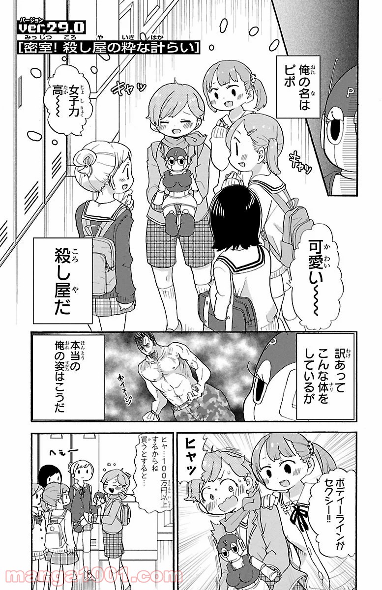 ロロッロ！ 第29話 - Page 1