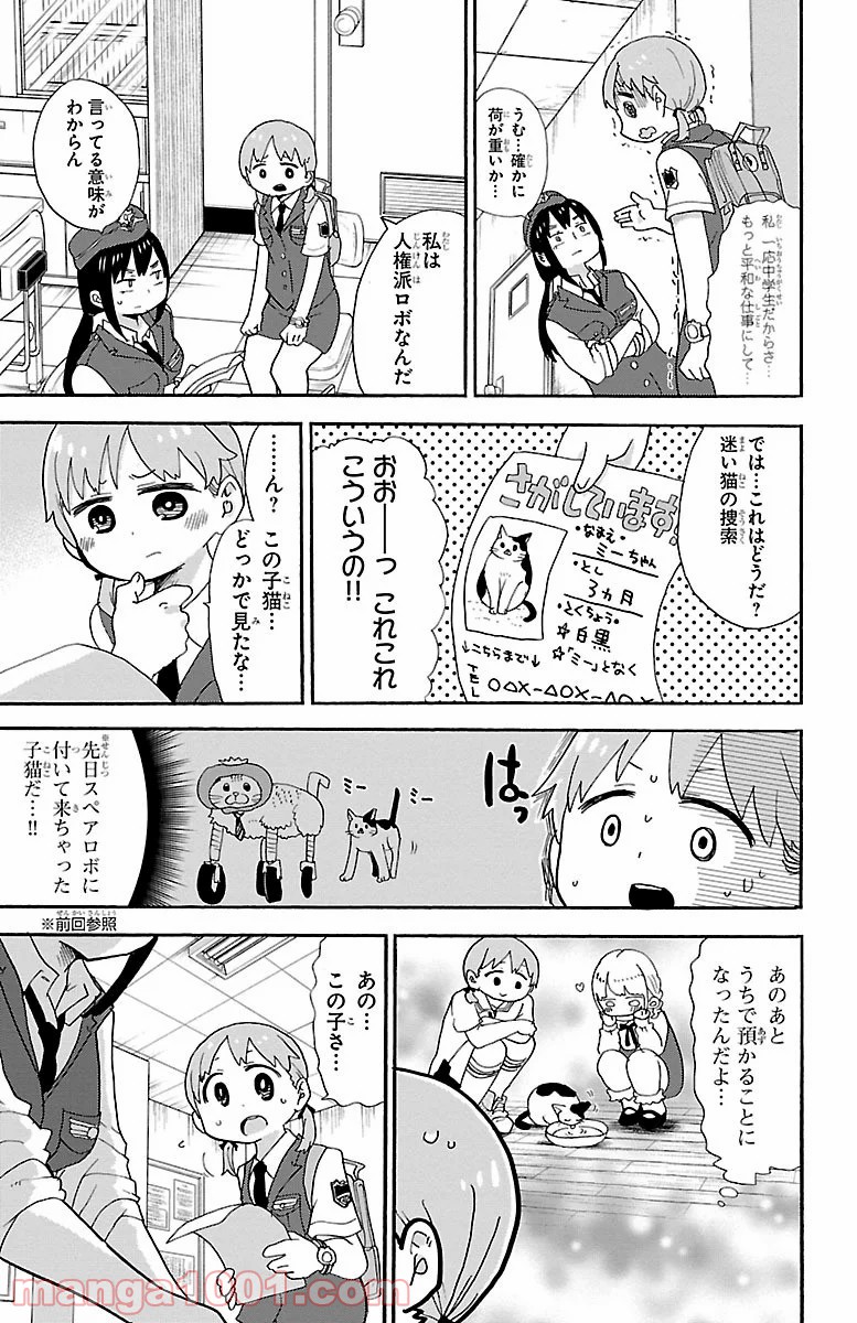 ロロッロ！ 第16話 - Page 5