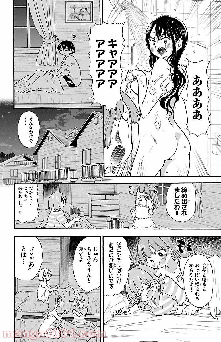 ロロッロ！ 第93話 - Page 2