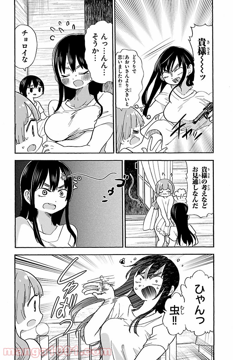 ロロッロ！ 第93話 - Page 4