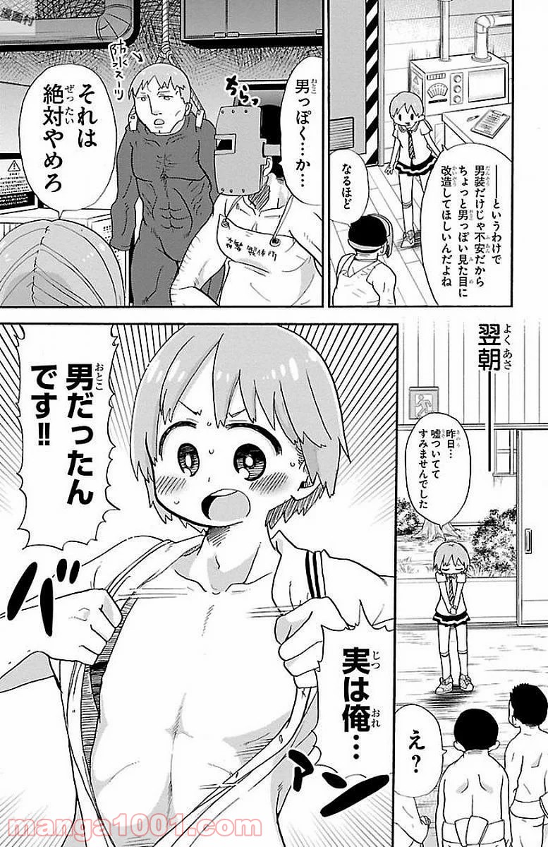 ロロッロ！ - 第10話 - Page 5