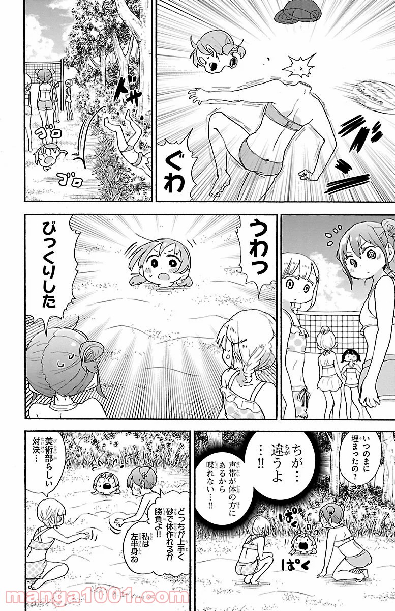 ロロッロ！ - 第41話 - Page 4