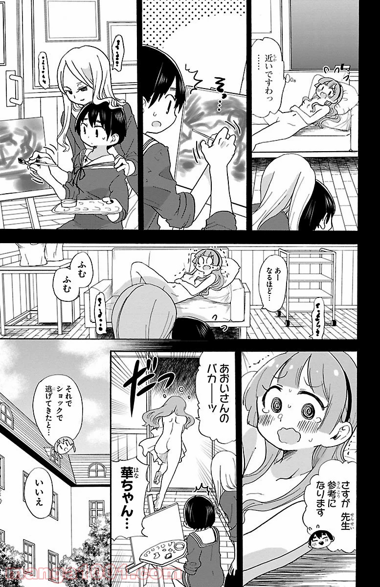 ロロッロ！ - 第83話 - Page 3