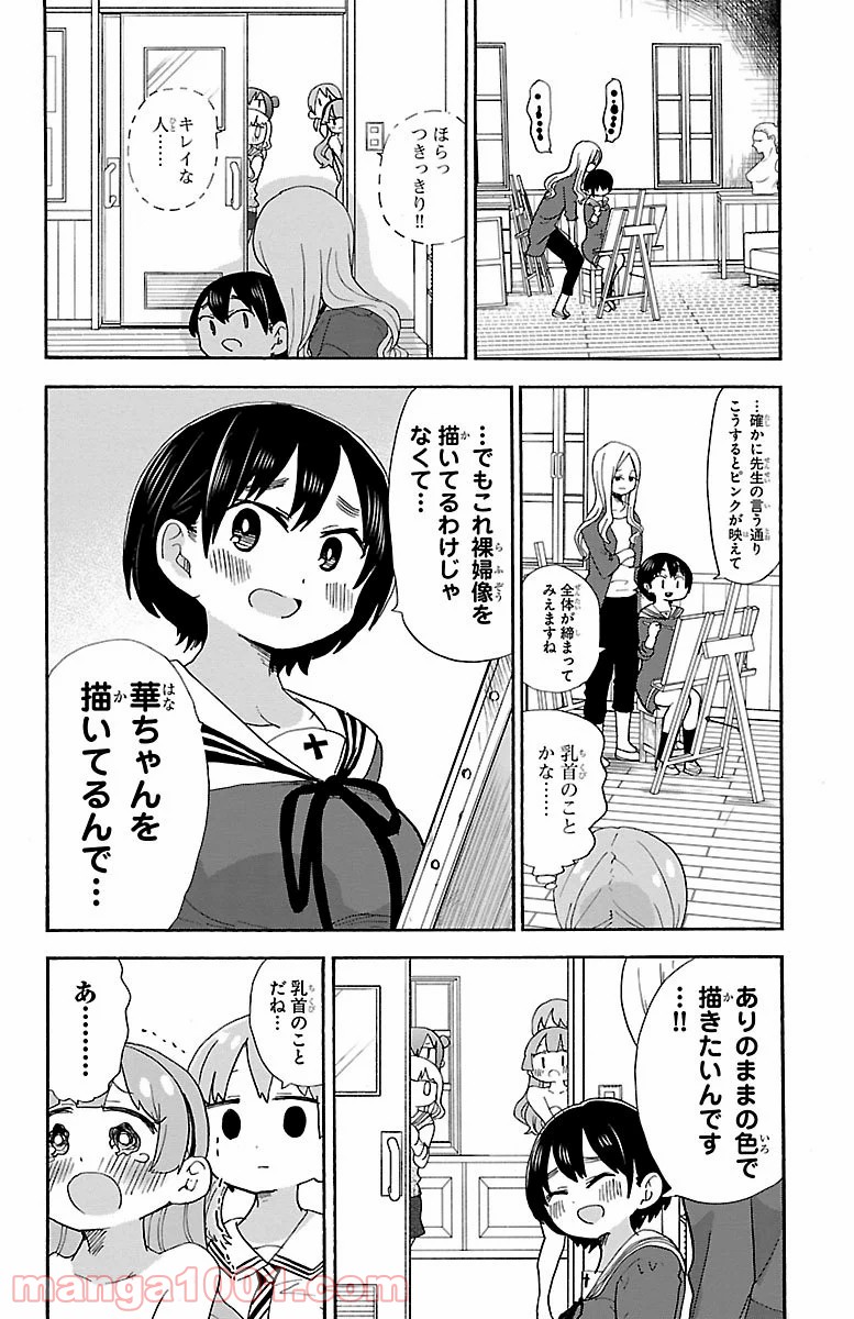 ロロッロ！ 第83話 - Page 6