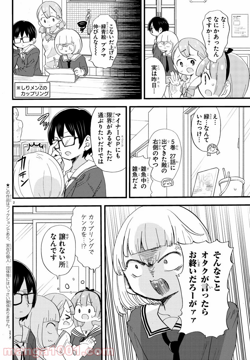 ロロッロ！ - 第118話 - Page 2