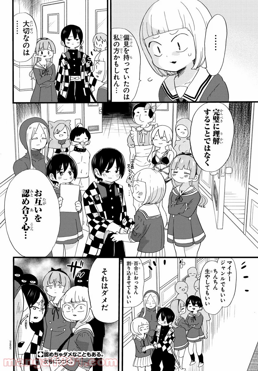 ロロッロ！ - 第118話 - Page 8