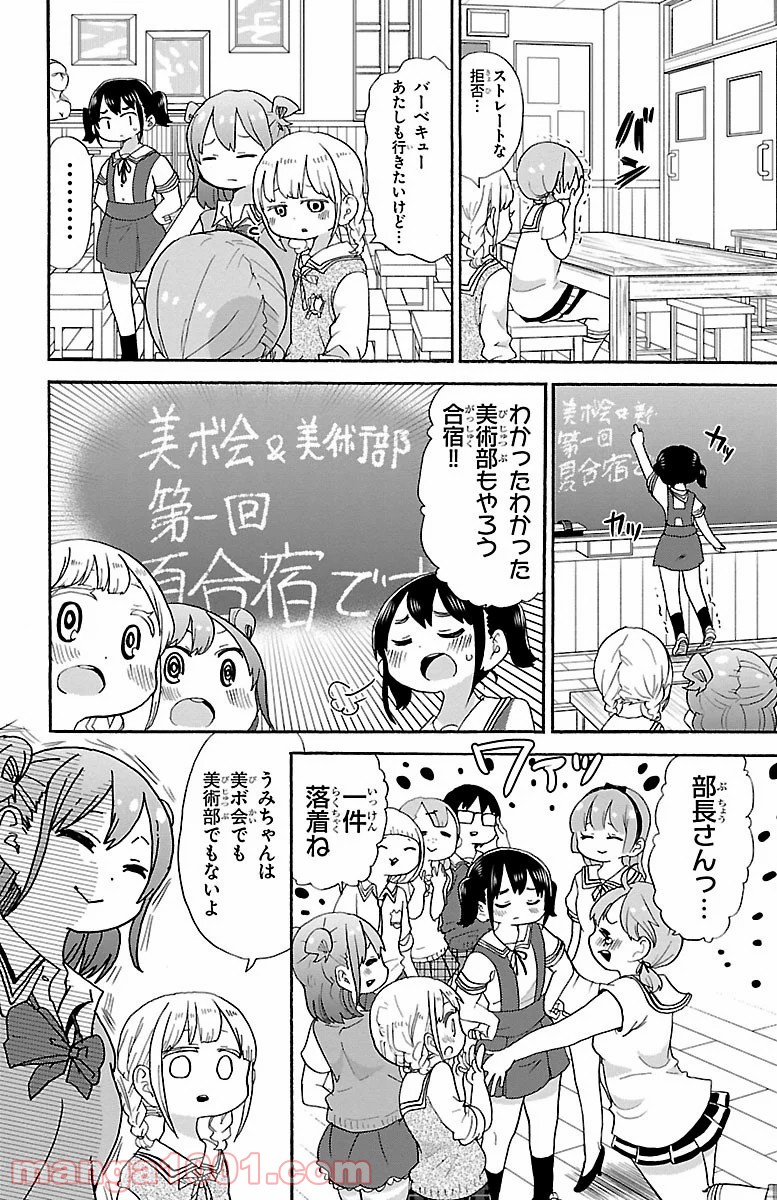 ロロッロ！ 第40話 - Page 8